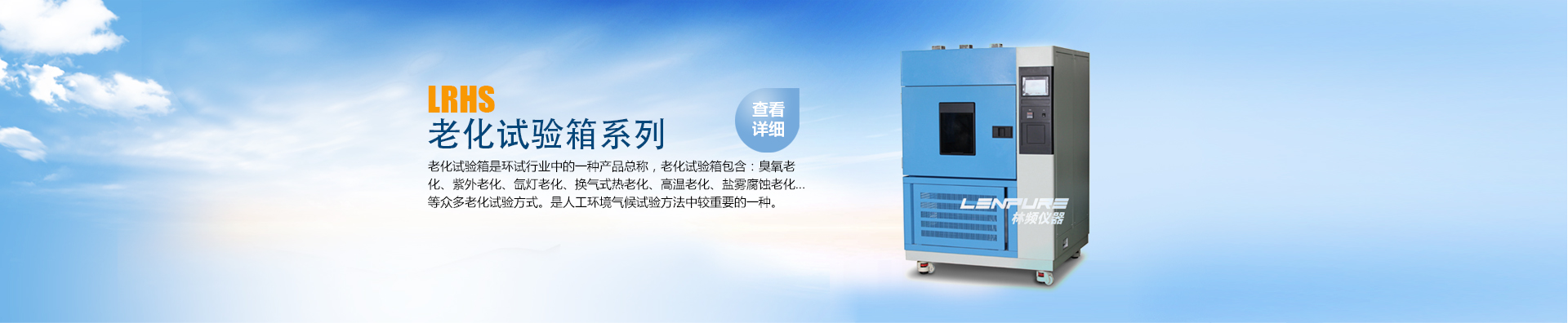 老化試驗(yàn)箱系列